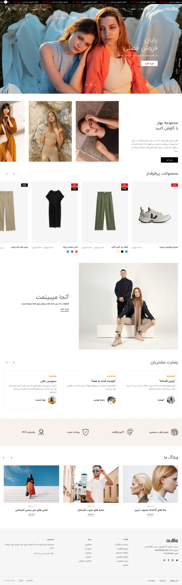 فروشگاه مد و لباس