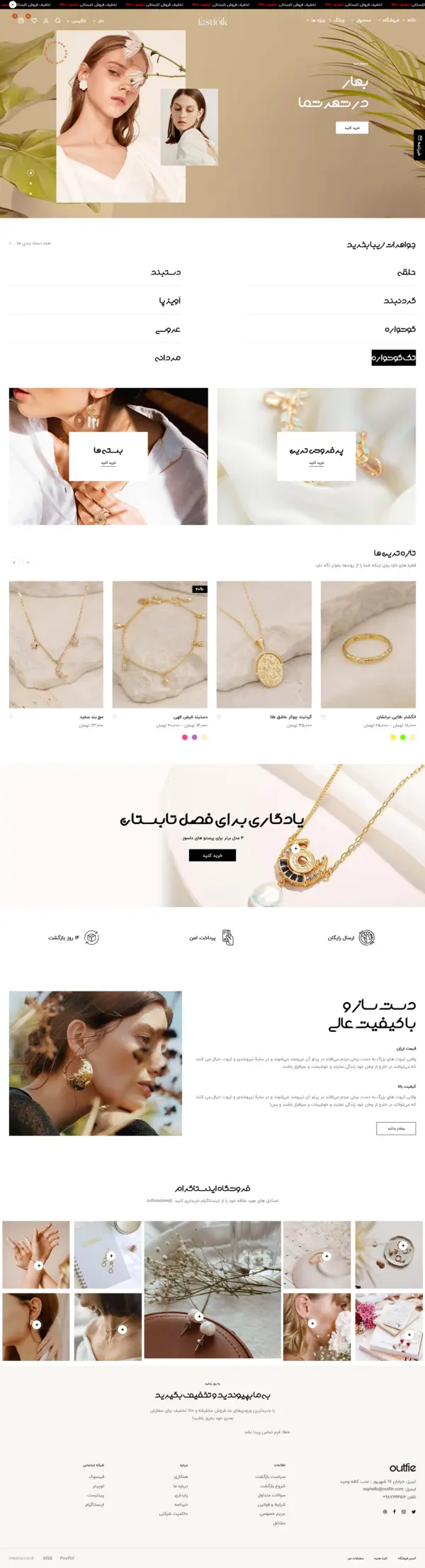 فروشگاه طلا و جواهرات