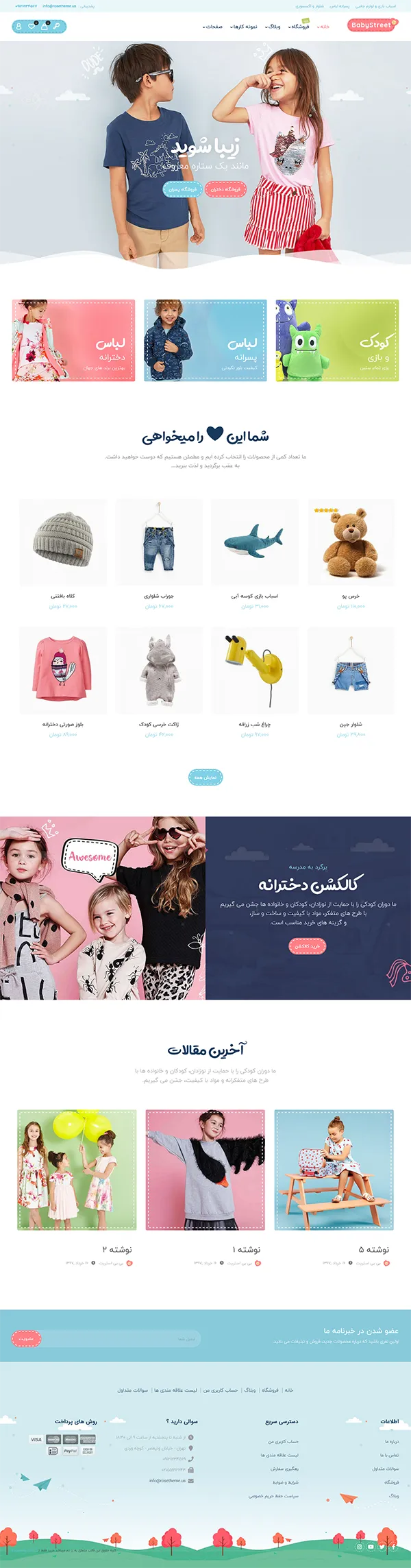 فروشگاه لباس کودک