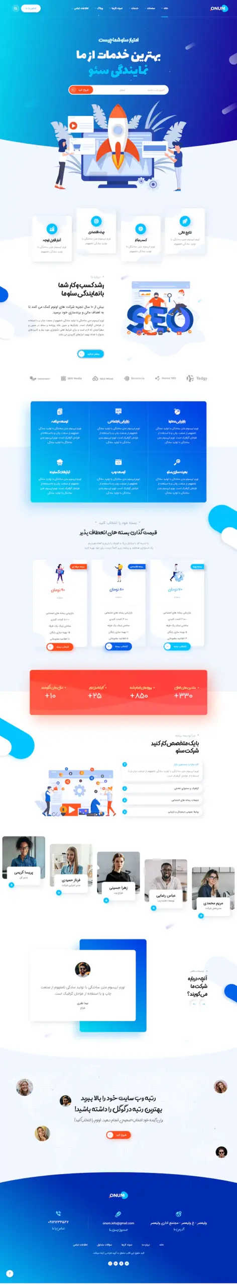شرکت خدمات سئو