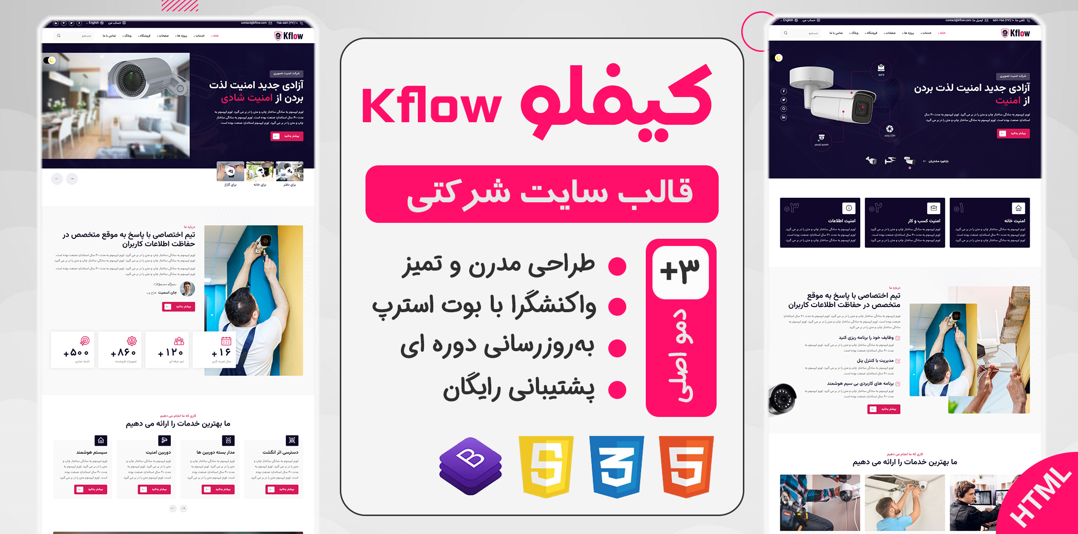قالب HTML شرکتی کیفلو، Kflow