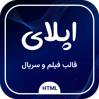 قالب HTML فیلم و سریال اپلای