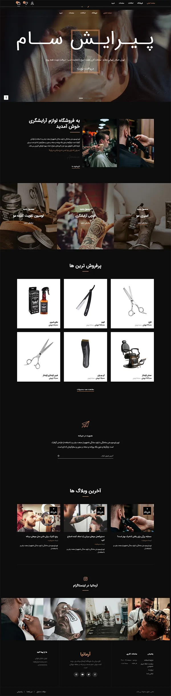 محصول و آرایشگاه مجازی