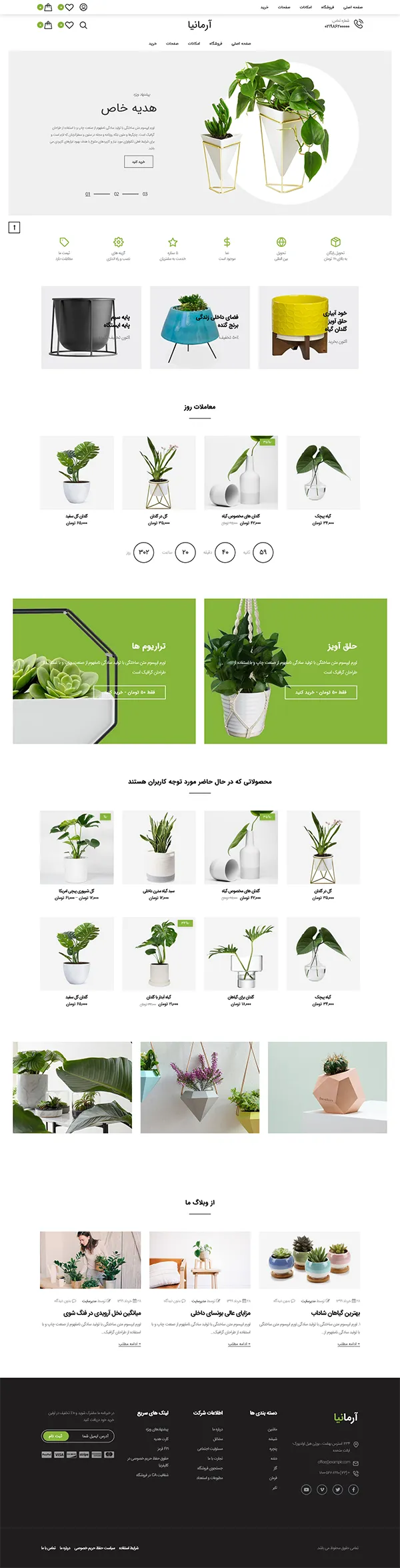 فروشگاه آنلاین گل و گیاه