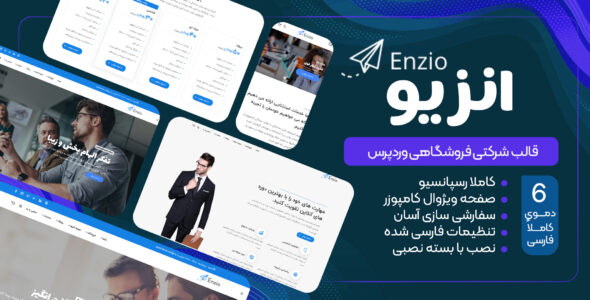 قالب فروشگاهی انزیو، Enzio