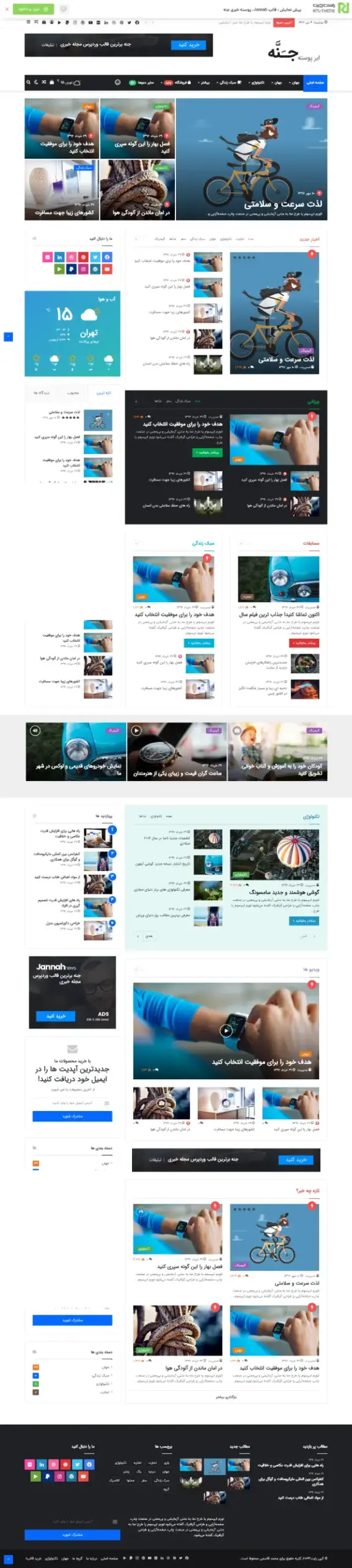 وبلاگ و مجله
