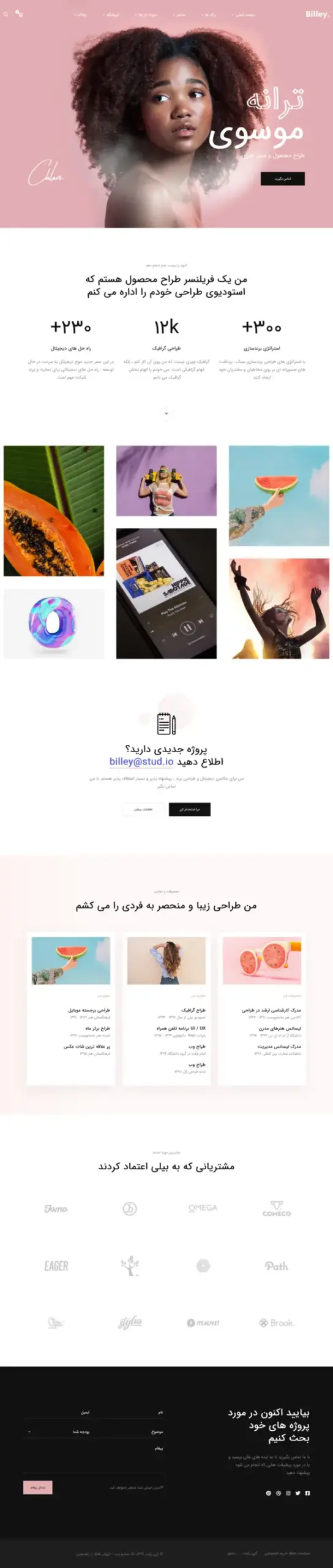 فریلنسری و نمایش نمونه کار