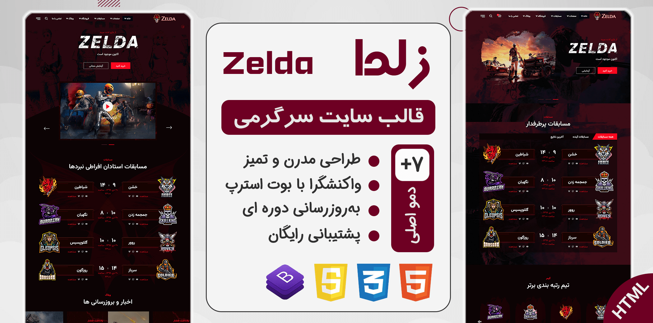 قالب Zelda، پوسته HTML بازی و سرگرمی زلدا