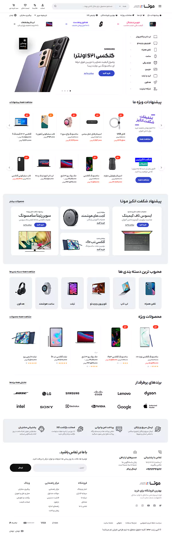 فروش کالای الکترونیک و دیجیتال