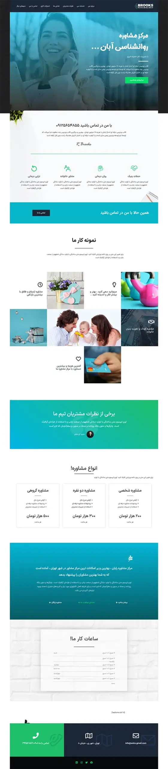 مرکز مشاوره و روان درمانی