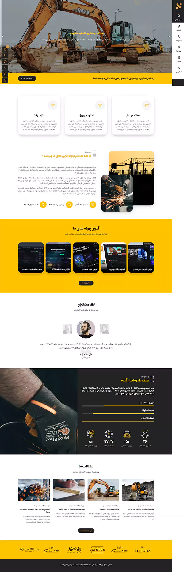 سایت شرکتی ساخت و ساز و پیمانکاری