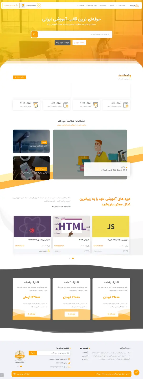 آموزشی و فروش دوره