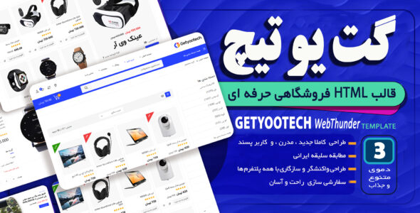 قالب HTML فروشگاهی Getyootech