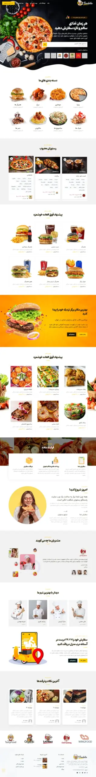 فست فود و رستوران