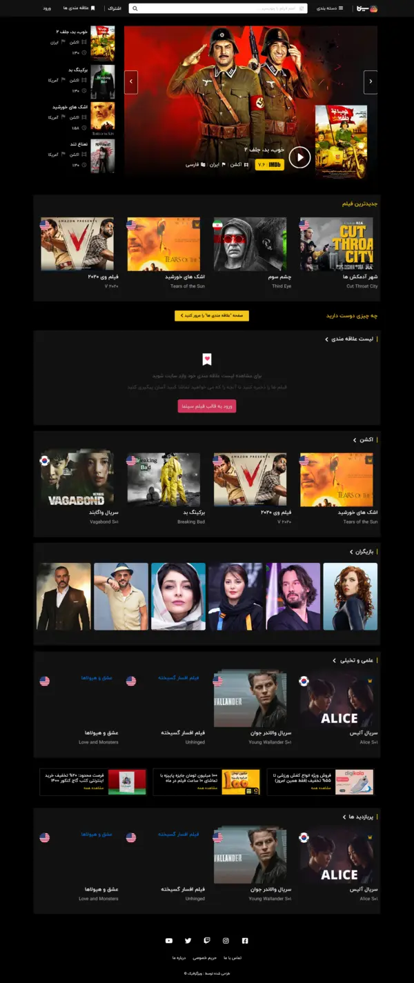 سایت فیلم و سریال