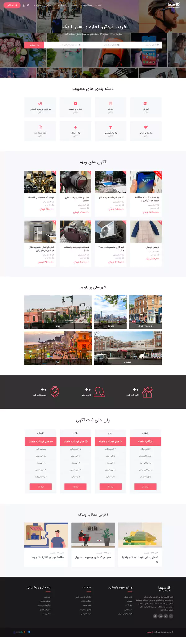 ثبت آگهی و دایرکتوری