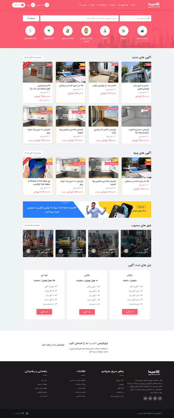 دایرکتوری و ثبت آگهی