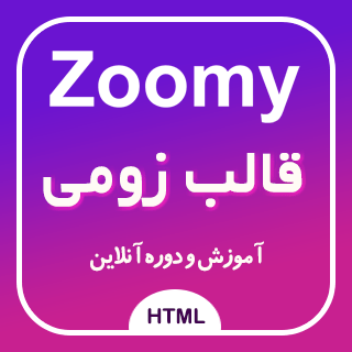 قالب HTML آموزشی زومی، Zoomy