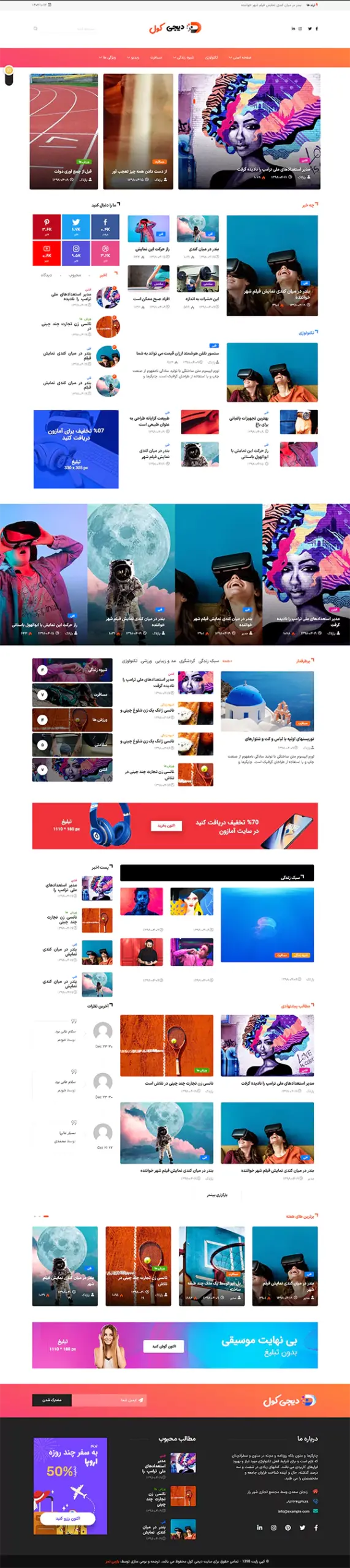 وبلاگی با استایل جذاب