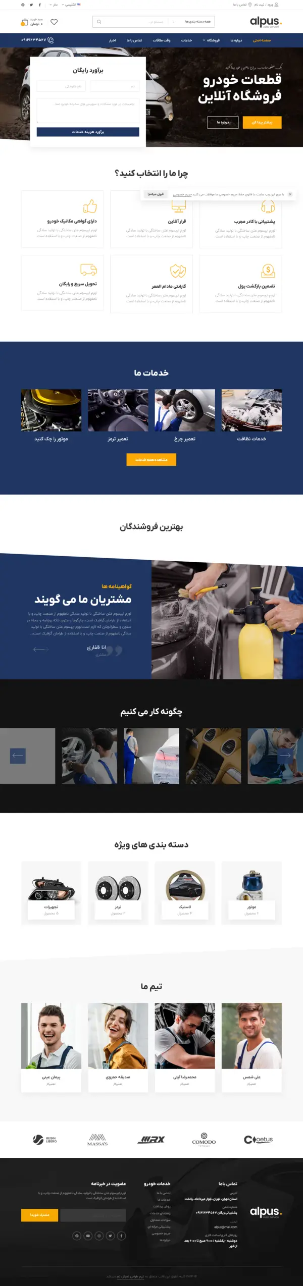 اتو سرویس