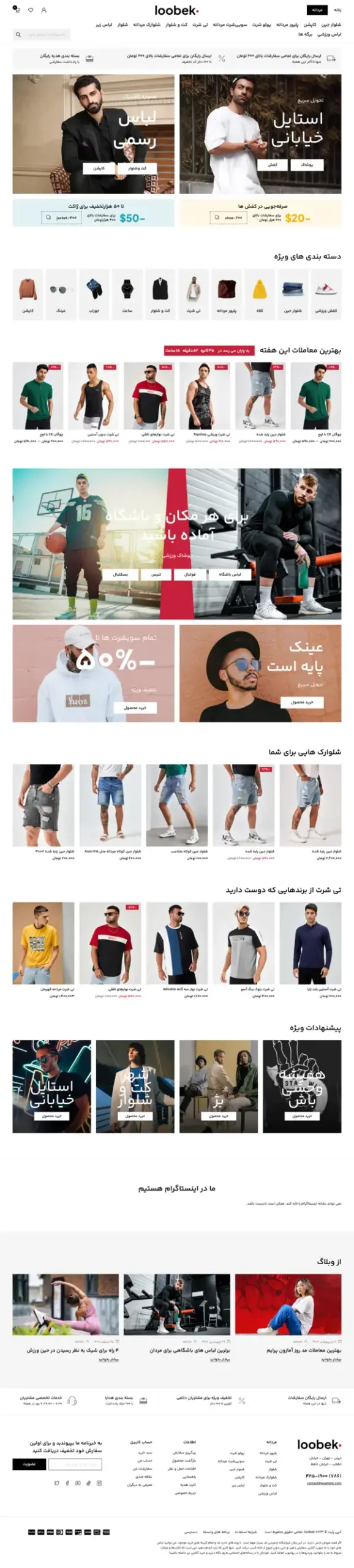 فروشگاه لباس و مد