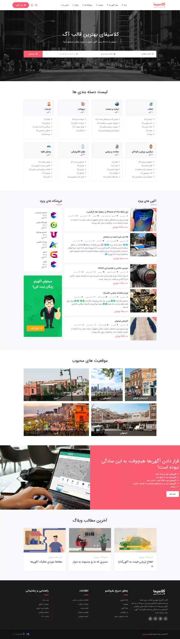 دایرکتوری و ثبت آگهی