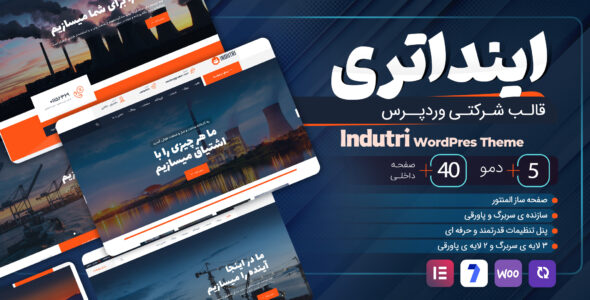 قالب Indutri، قالب صنعتی اینداتری