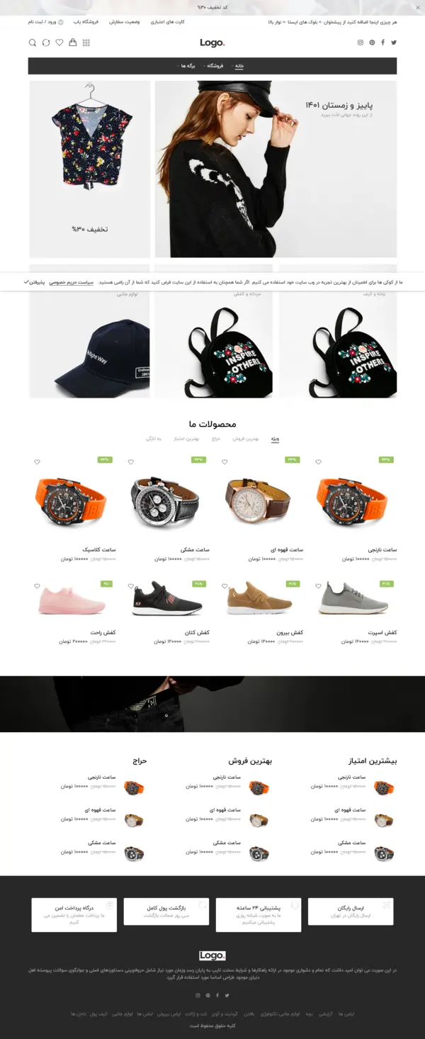 فروشگاه مد و لباس