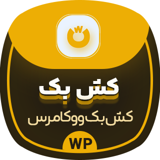 افزونه کش بک Cashback Coupon for WooCommerce