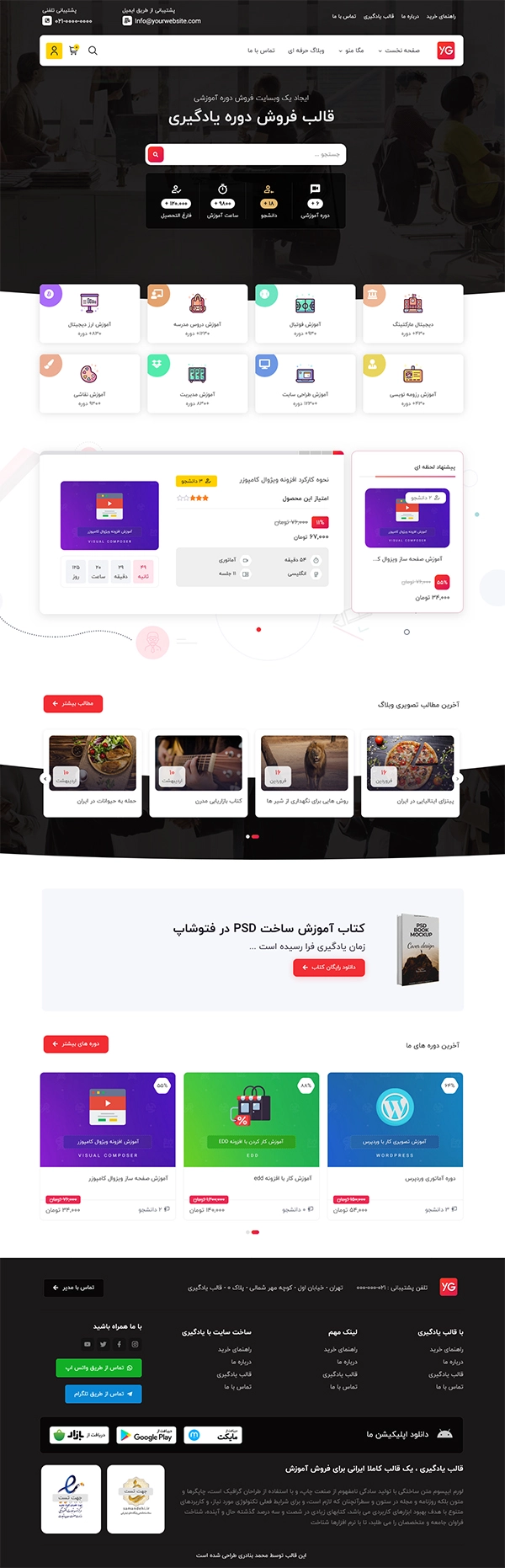 فروش دوره آموزشی