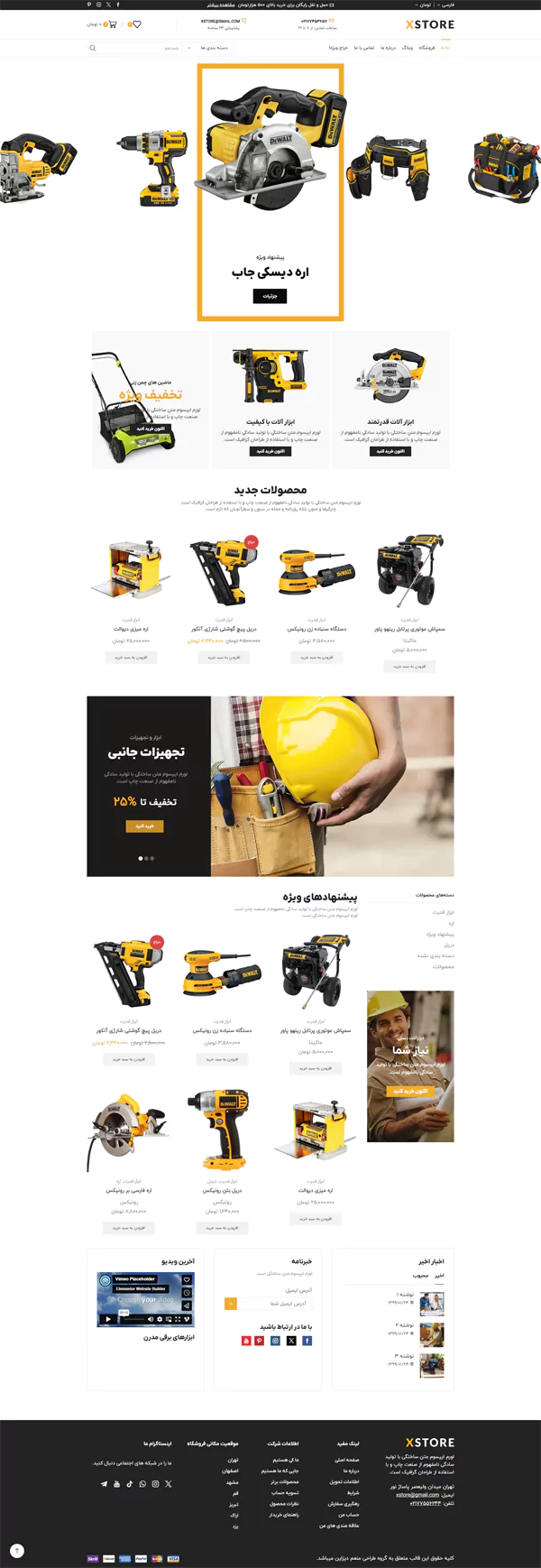 ابزار آلات صنعتی