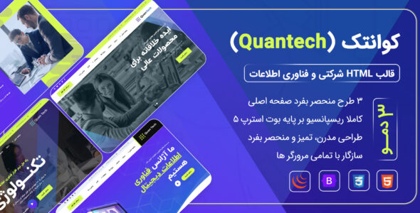 قالب HTML شرکتی کوانتک، Quantech