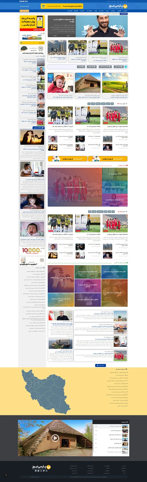 خبرگزاری ایسنا