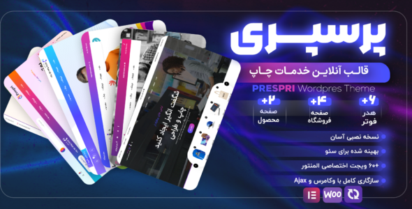 قالب چاپ و تبلیغات پرسپری، Prespri