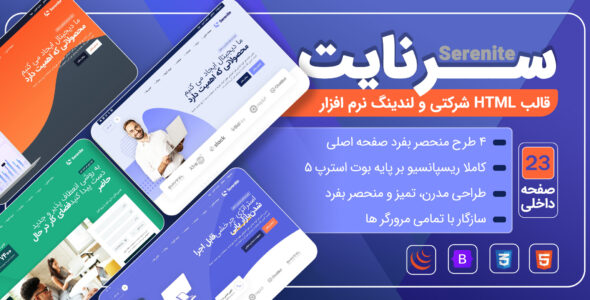 قالب HTML شرکتی سرنایت، Serenite