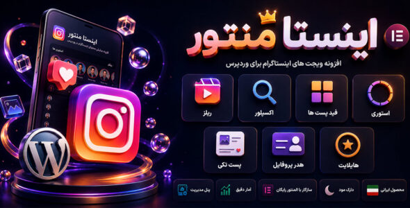  افزونه اینستامنتور | ساخت استوری، ریلز و اکسپلور اینستاگرامی در المنتور