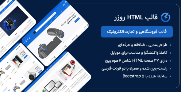 قالب HTML فروشگاهی Rozer، روزر