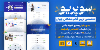 قالب Superio، مشابه سایت جابینجا