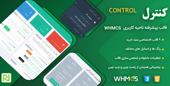 قالب control | قالب WHMCS کنترل