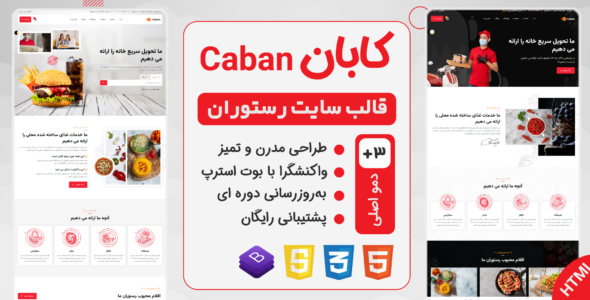 قالب HTML رستوران و کافه کابان، Caban