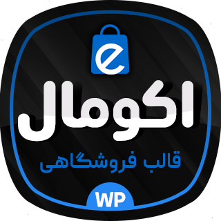 قالب فروشگاهی اکومال، Ecomall