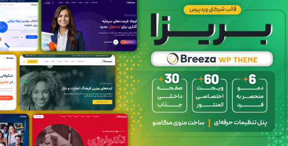 قالب شرکتی بریزا - ‌Breeza
