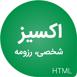 قالب HTML شخصی رزومه AXZ