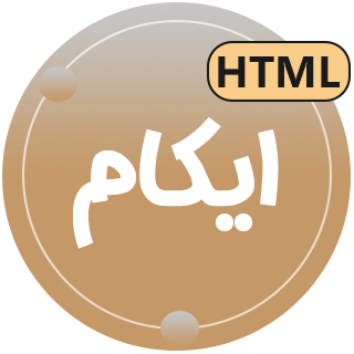 قالب HTML فروشگاهی ایکام، ekom