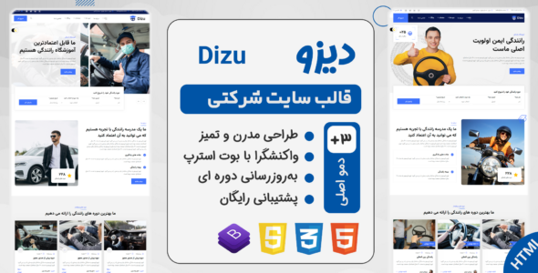 قالب HTML شرکتی دیزو، Dizu