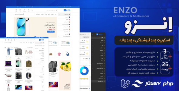 اسکریپت لاراول فروشگاهی انزو، Enzo