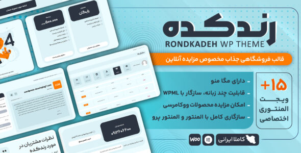 قالب فروشگاهی مزایده آنلاین رند کده