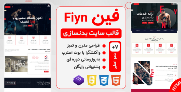 قالب HTML باشگاه بدنسازی Fiyn