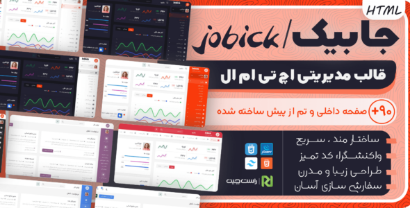 قالب HTML مدیریتی جابیک، Jobick
