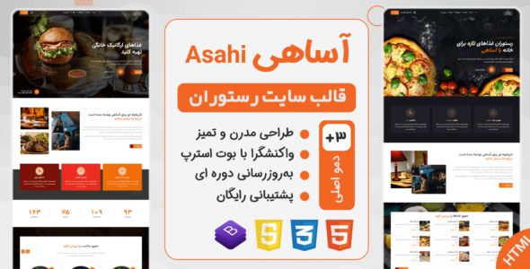 قالب HTML رستوران و فست فود Asahi